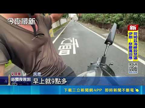 Suspect Rams Police and Flees! Pingtung Drug Dealer Abandons Girlfriend, Collapses After 200m Spr...