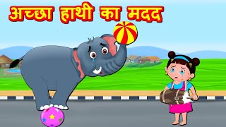 अच्छा हाथी का मदद  Hindi Kahaniy | Hindi Story- Hindi moral stories- Bedtime Stories