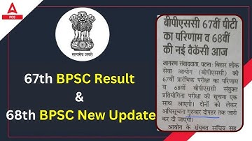 BPSC Result | 67th BPSC Result 2022 |  67th BPSC Result Update