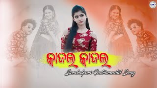 Kajal Kajal || Sambalpuri Song || Instrumental Dj Mix || Sbp Dj World