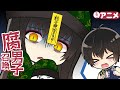 『腐男子召喚～異世界で神獣にハメられました～』ミニアニメ10th第2話