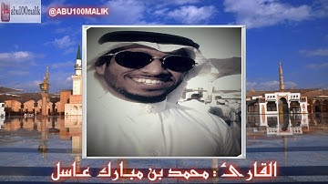 سورة الشورى كاملة من صلاة القيام في جامع الفرقان بجدة || بصوت القارئ محمد بن مبارك عاسل