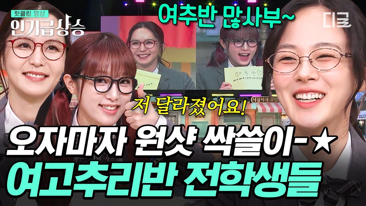 [#놀라운토요일] 이게 바로 여고추리반 클라스! 완전 카리스마 있어😎 놀토 고인물 싹 제치고 원샷 차지한 박지윤 X 최예나🔥