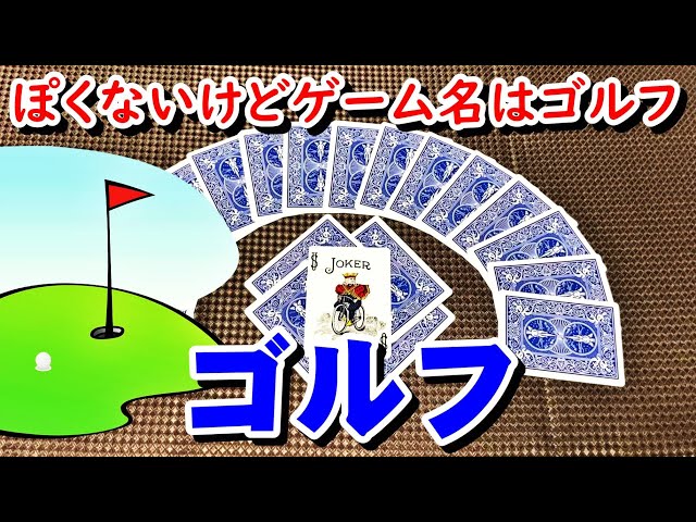 1人で遊べるトランプゲーム ひとり遊び 2ページ