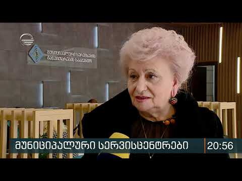 რეფორმა, რომელიც მოქალაქეებისთვის მუნიციპალური სერვისის უფრო ხარისხიანად მიწოდებას გულისხმობს