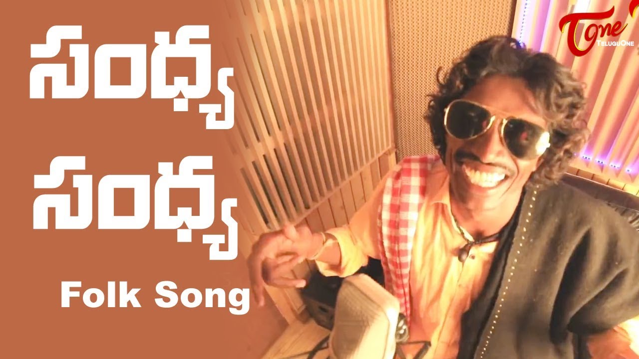 SANDHYA SANDHYA    Telugu Folk Song  by Sandy Kondaiah  TeluguOneMusic