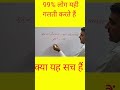 😍😍🙏💓what is truth 😳😐#ytshorts #youtubefeed #shortsfeed #shorts #maths #mathstricks #compitation