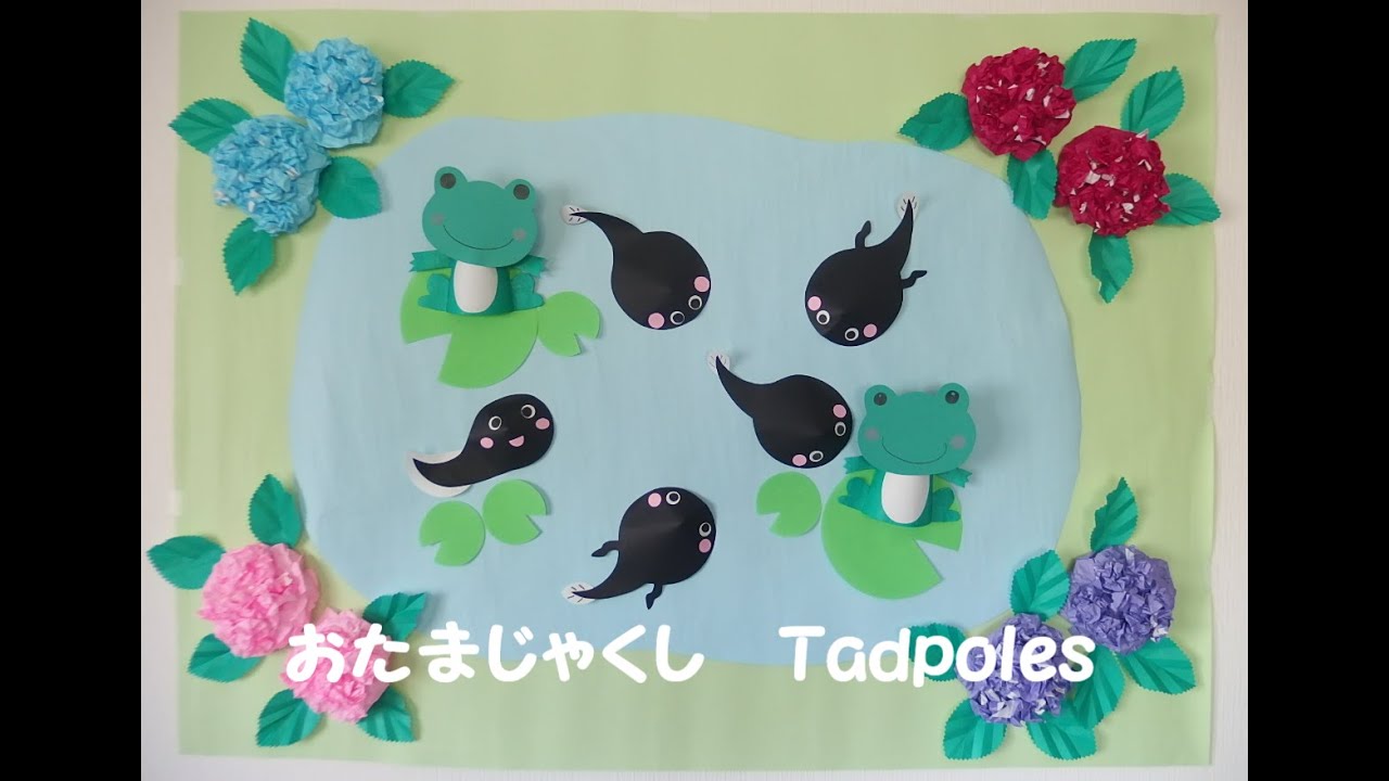 工作ネタ】おたまじゃくし カエル あじさい Tadpoles Frog（5・6月夏
