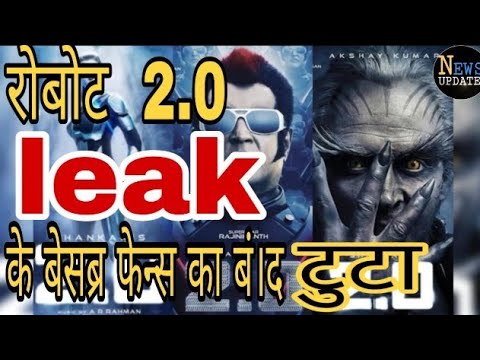 अक्षय-कुमार-की-मूवी-रोबोट-2.0-का-30-मिनट-का-पार्ट-का-लीक-इस-वीडियो-को-ध्यान-से-देखे-|-news-updates|