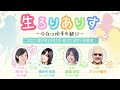 生ろりありす～今夜は授業参観SP〜