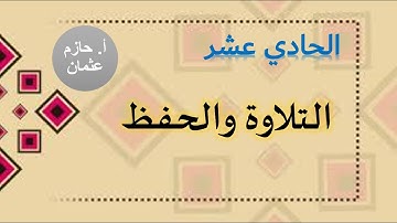 سورة آل عمران (102   105) يا أيها الذين آمنوا اتقوا الله حق تقاته..)