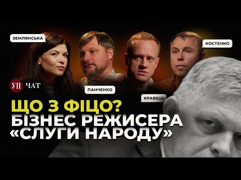 Видео: Де ще вдарить Росія? / Що означає замах на Фіцо? / Контракти режисера "Слуги народу" | УП. Чат