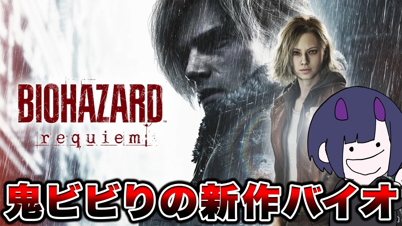 過去一怖いと噂のバイオ新作いきます【Vtuber】