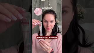 🔗medipeel.com.ua. #skincare #косметикадлятела #уходзалицом #косметика