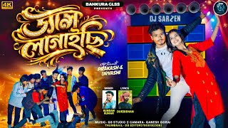 Dance লগইছ ডযনস লগইছ Prakash & Urvashi Kundan Kumar New Bankura Song