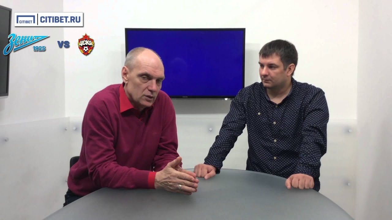 Citibet.ru | Александр Бубнов о матче «Зенит» – ЦСКА