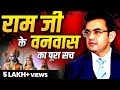 एक बातचीत जिसके कारण हुआ श्री राम जी को वनवास | Motivational Video Hindi | Sonu Sharma
