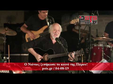 psts.gr: O Νιόνιος