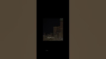 وأَقيموا الصلاة وآتوا الزكاة ۚ وما تقدموا لأَنفسكم من خير تَجدوه عند اللَّهِ)|| القارئ ياسر الدوسري