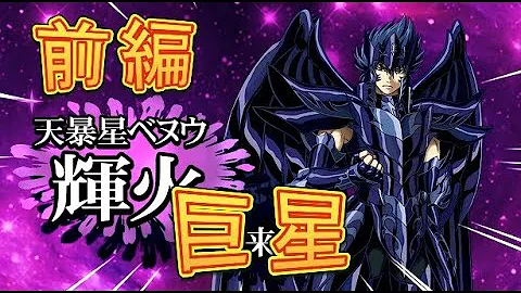 تحميل 聖 闘士 星矢 ゾディアック 攻略