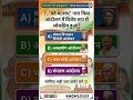 पार्ट 2 महत्वपूर्ण नारे (Slogans) – MCQ Questions 🎯 GK Quiz Challenge 👇 कमेंट में अपना स्कोर बताइए!