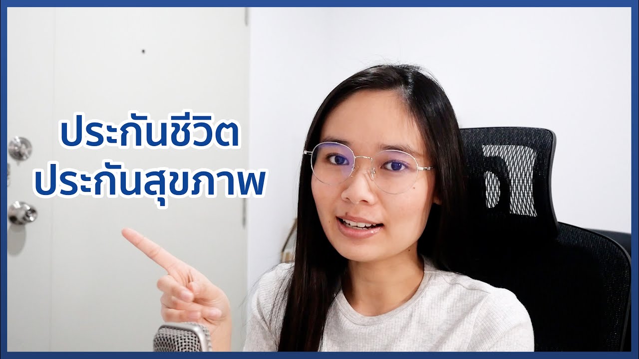 แนะนำ ประกันชีวิต New 2022 รีวิวประกันชีวิตและประกันสุขภาพเหมาจ่าย