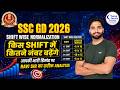 SSC GD 2026 Shift Wise Normalization | किस Shift में कितने नंबर बढ़ेंगे?