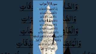 Download Lagu SURAH AL-AHZAB 🤲 سورة الأحزاب AMAZING RECITATION #surahalahzab #egzonibrahimi #surahahzab MP3 Download Lagu SURAH AL-AHZAB 🤲 سورة الأحزاب AMAZING RECITATION #surahalahzab #egzonibrahimi #surahahzab MP3