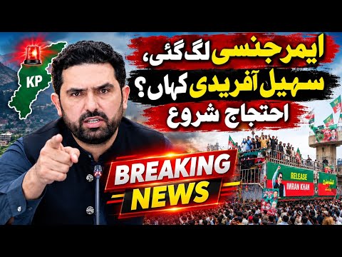 Emergency lag gai, Sohail Afridi kahan? Ehtejaj shuru, Breaking news