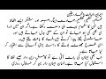Seedha rasta  moral story  sachi kahani  sabak amoz urdu kahani