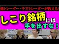 【株の初心者必見#62】しこり玉の多い銘柄は手を出すな！【出来高溜まりも関係】