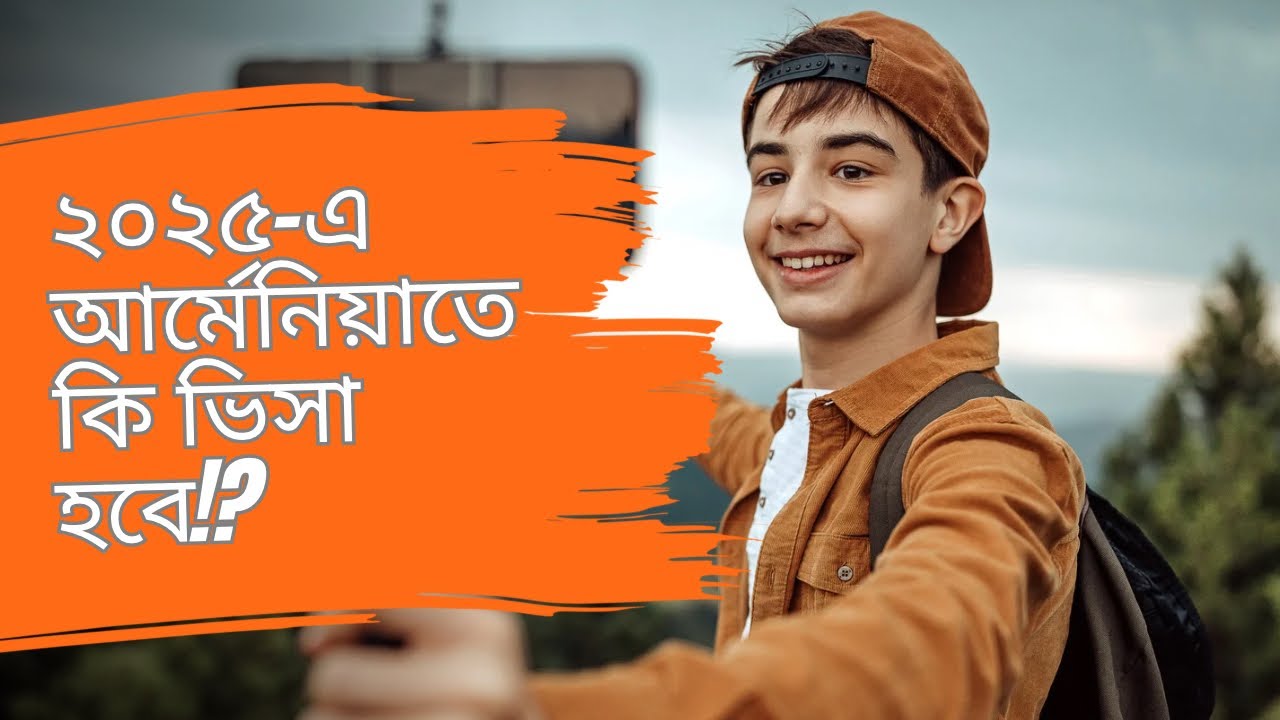 এ বছর কি আরমিয়াতে ভিসা হবে? Study in Armenian 2025. ￼
