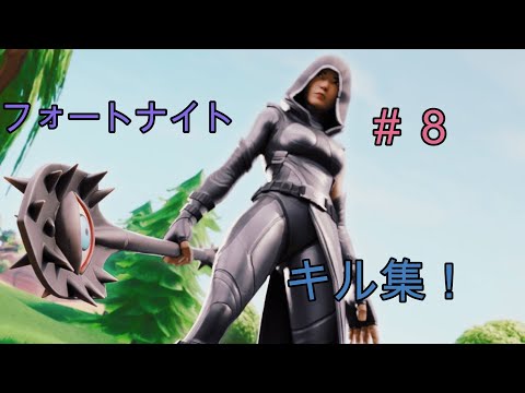 【キル集】　フォートナイト×星屑サラウンド