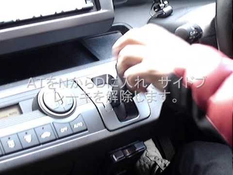 アイドリングストップの方法 ａｔ車 ホンダフリード Youtube