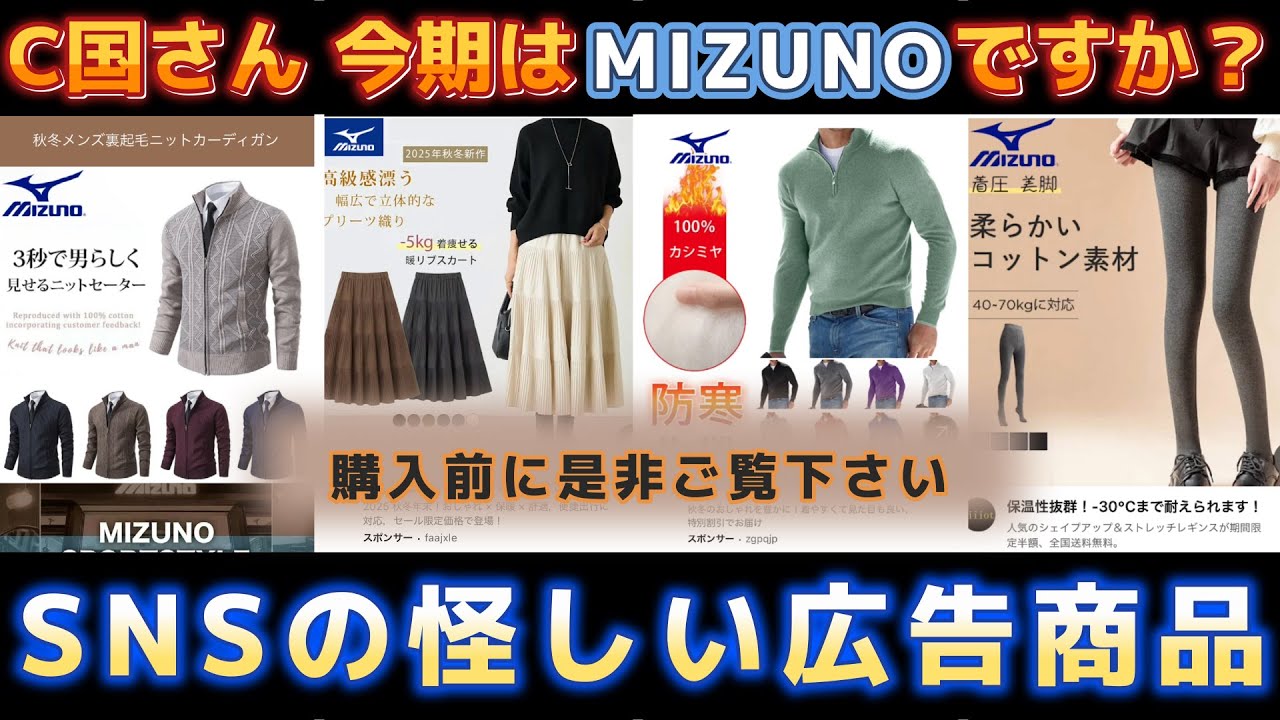 【注意喚起・SNSの怪しい広告】自称Mizuno商品が怪しすぎるｗ購入する前に是非ご覧下さいませ