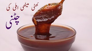 imli ki Chatni recipe | Tamarind sauce | immli ki chutney | ramzan special iftar recipe 2022