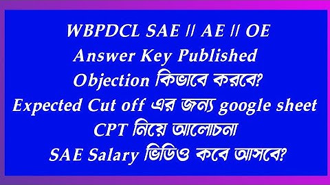 WBPDCL SAE AM AE OE Answer Key || OE CPT || Expected Cut off ||Gross Salary