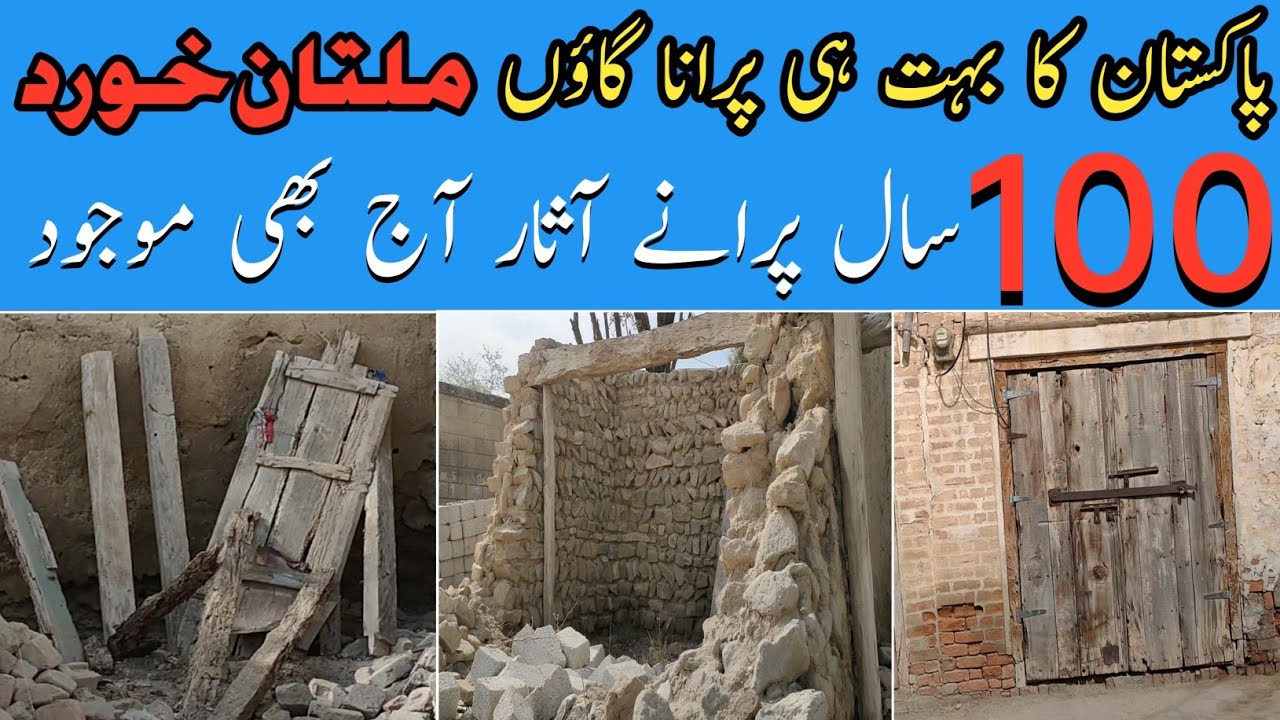 Pakistan ka aik aisa gaon jo Pakistan India ban'nay se pehlay ka abad hai | Multan Khurd Tala Gang