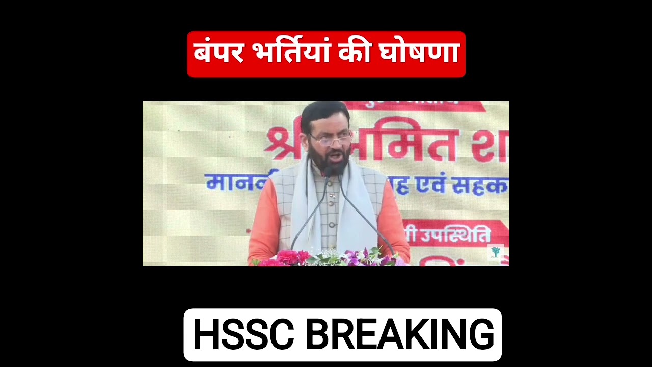 CM सैनी ने HSSC CET भर्तियों को लेकर खुशखबरी दी || hssc cet mains exam date