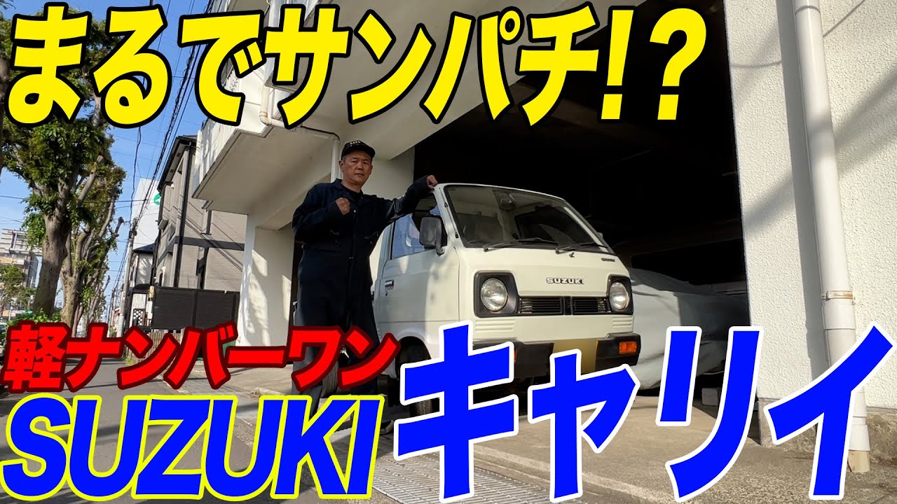 『軽No.1！スズキです！#1』GS.GT等々名車は単車だけではございません！