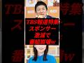 TBS報道特集、スポンサー激減で番組崩壊w #政治 #税金 #自民党 #参政党 #神谷宗幣 #参院選 #tbs #報道特集