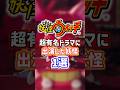 あのドラマに出演した妖怪ウォッチのキャラがいるらしい！？#妖怪ウォッチ #shorts