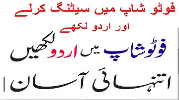 How to Write Urdu in Photoshop CS6  Photoshop 7, Cs5, Cs3,  Without Inpage,2019
