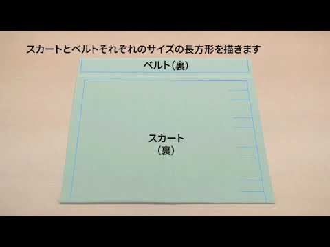 型紙不要 手作りスカートの作り方講座 初心者でも簡単おしゃれに作る12つのコツ 暮らし の