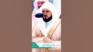 وقالوا الحمدلله الذي اذهب عنا الحَزن ان ربنا لغفور شكور[٣٤] /ماهر المعيقلي-Maher AlMuaiqly سورة فاطر