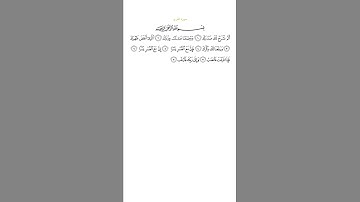 Faisal Alrasheed Surat ash-Sharh (94) - فيصل الرشيد سورة الشرح