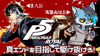 【ペルソナ5R】コープ進行は忙しい＃16