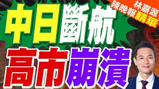 中日關係緊張