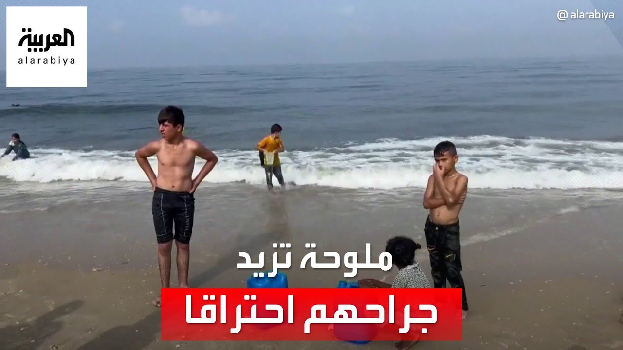 ملوحة تفاقم الجراح.. نازحو غزة يشربون من البحر