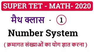 #1 | SUPER - TET 2020 की तैयारी - पहली क्लास | Math Class 01 | Number System Part 1